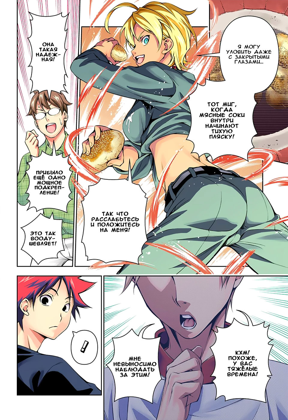 Read Shokugeki no Soma RU Manga Online