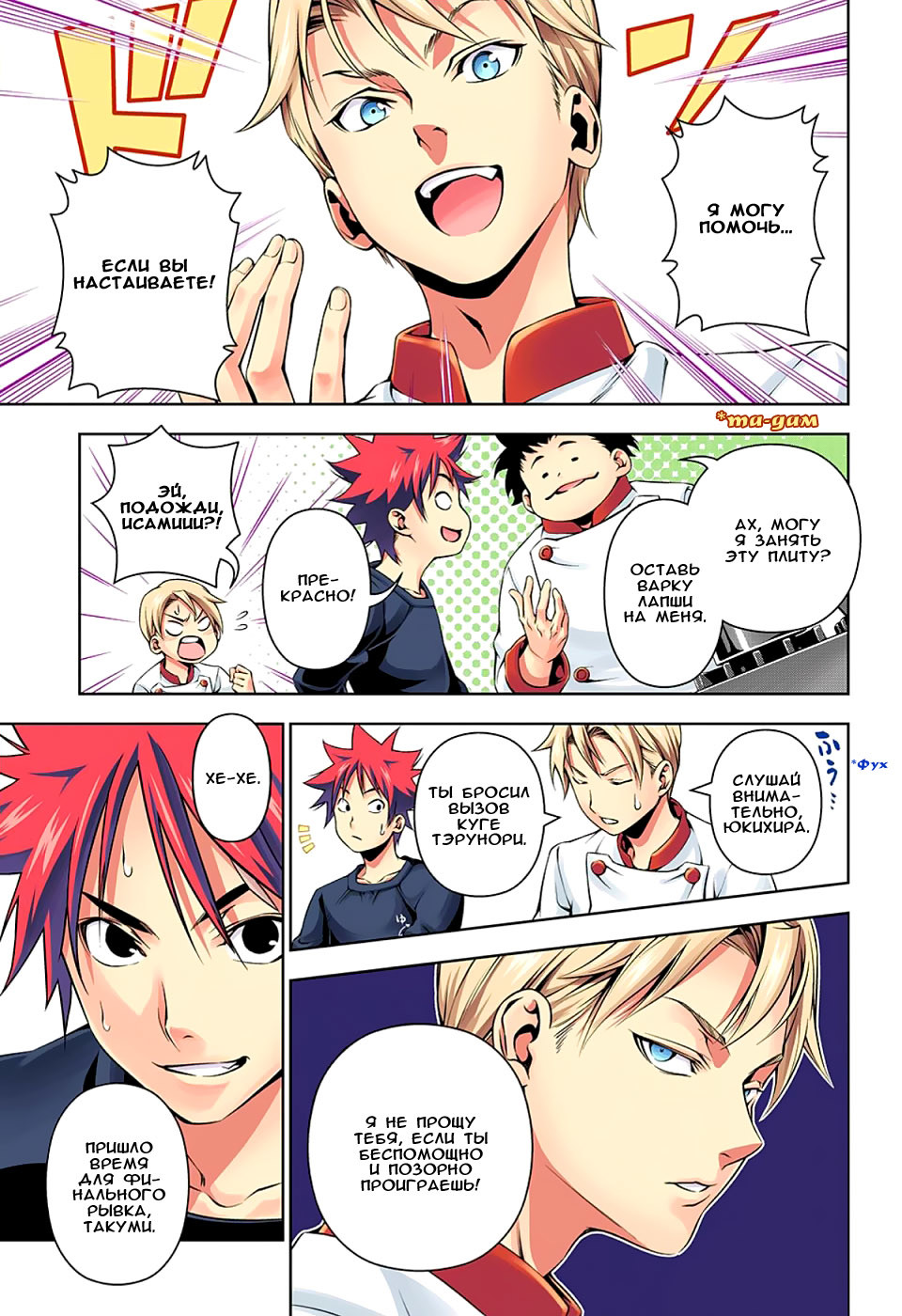 Read Shokugeki no Soma RU Manga Online