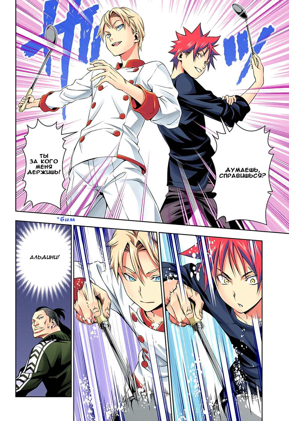 Read Shokugeki no Soma RU Manga Online