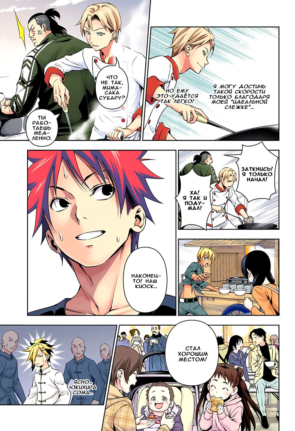 Read Shokugeki no Soma RU Manga Online