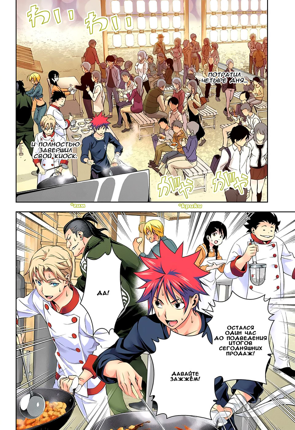 Read Shokugeki no Soma RU Manga Online
