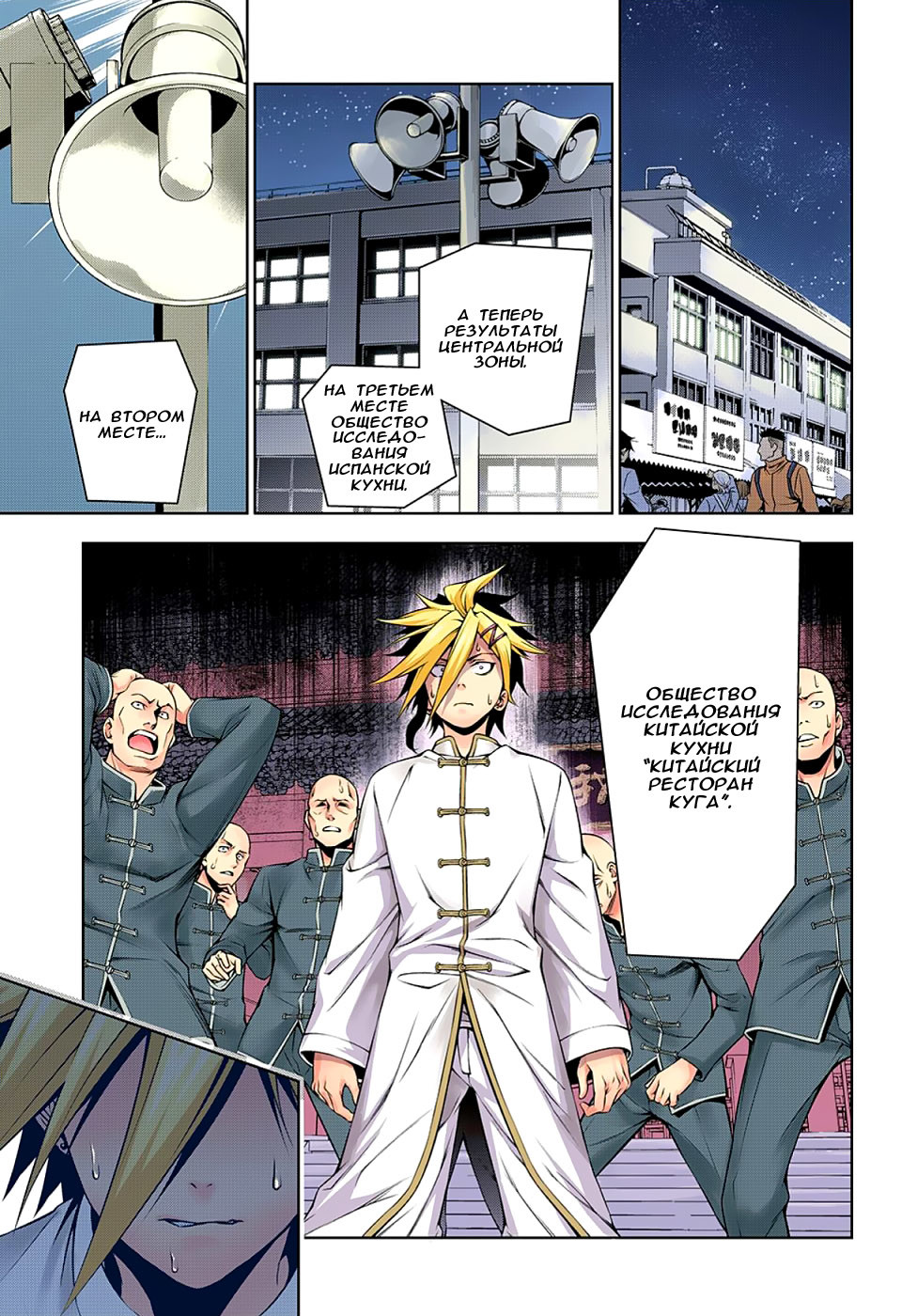 Read Shokugeki no Soma RU Manga Online