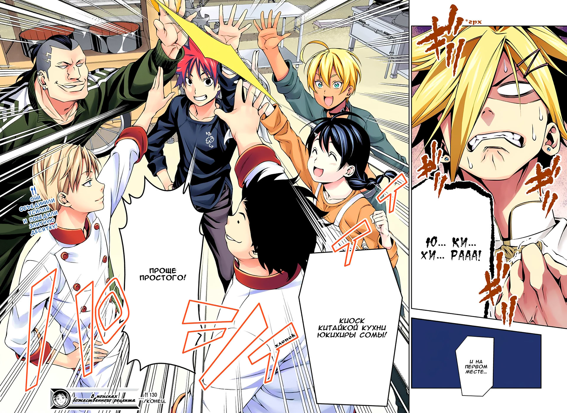 Read Shokugeki no Soma RU Manga Online