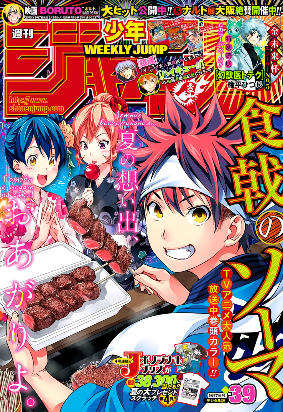 Read Shokugeki no Soma RU Manga Online