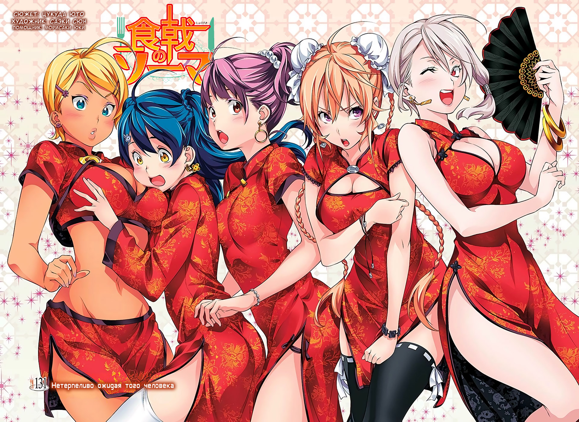 Read Shokugeki no Soma RU Manga Online