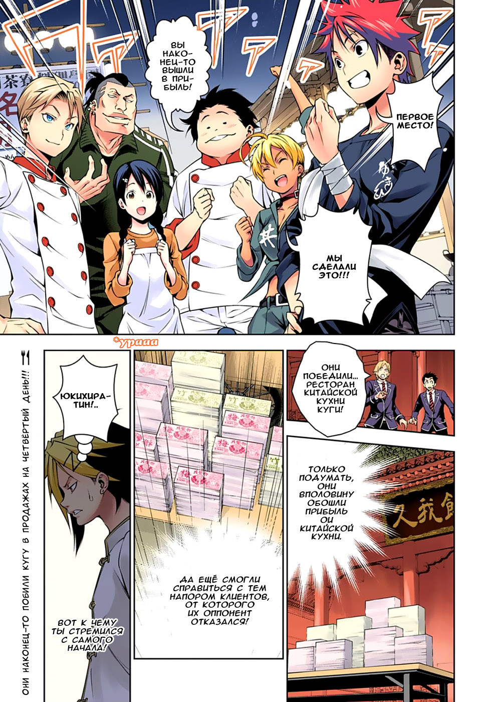 Read Shokugeki no Soma RU Manga Online