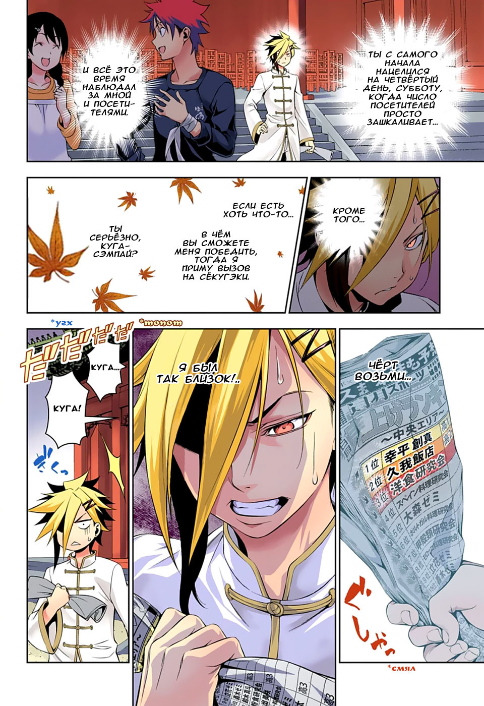 Read Shokugeki no Soma RU Manga Online
