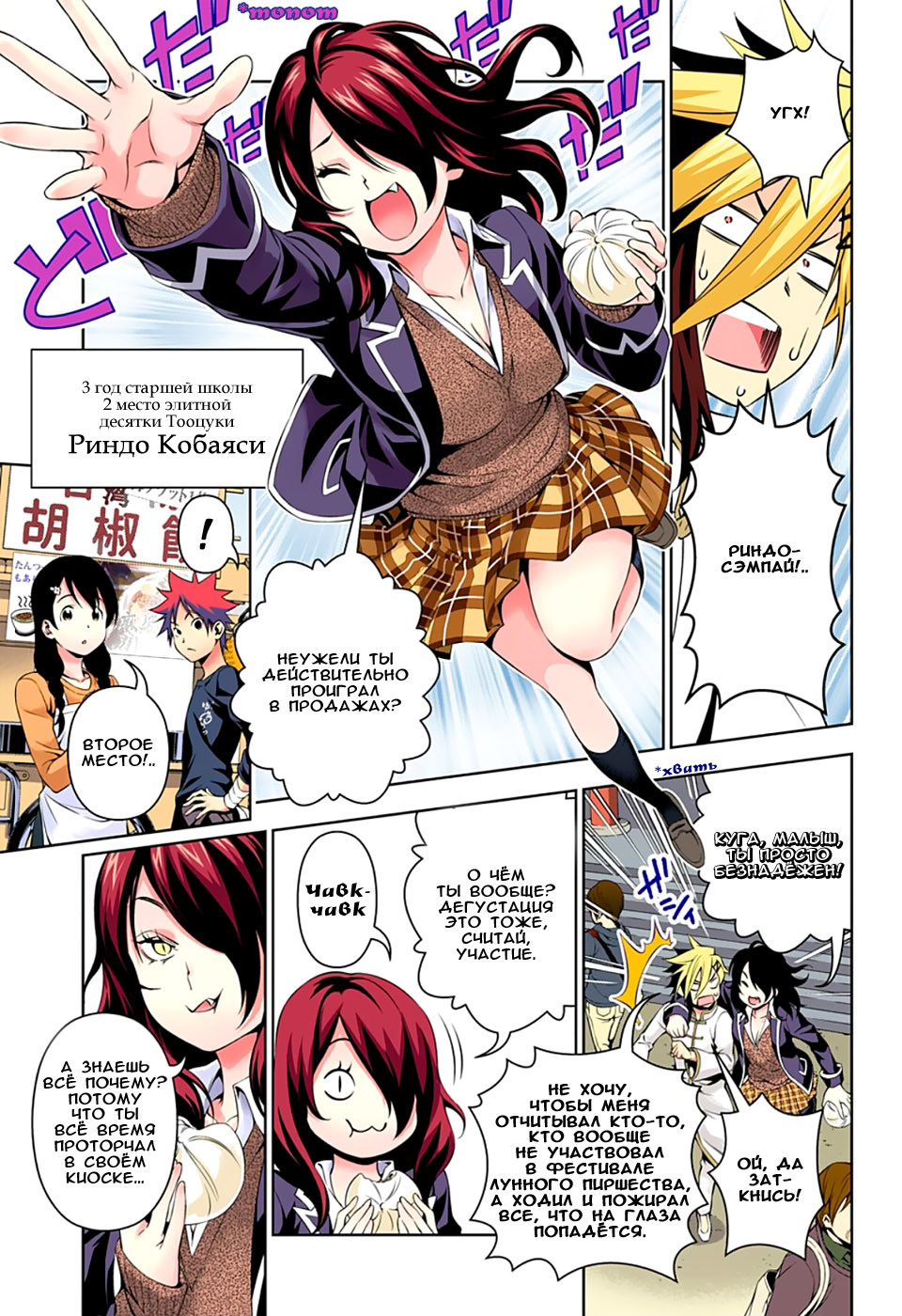 Read Shokugeki no Soma RU Manga Online