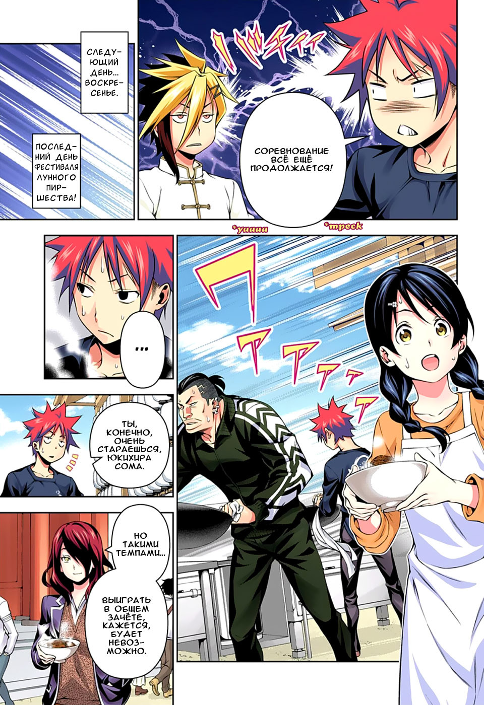 Read Shokugeki no Soma RU Manga Online