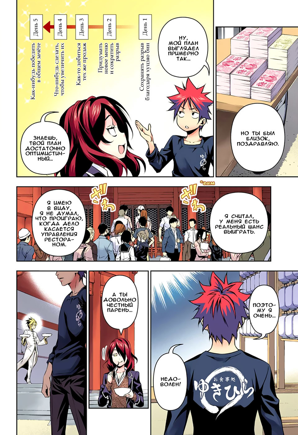 Read Shokugeki no Soma RU Manga Online