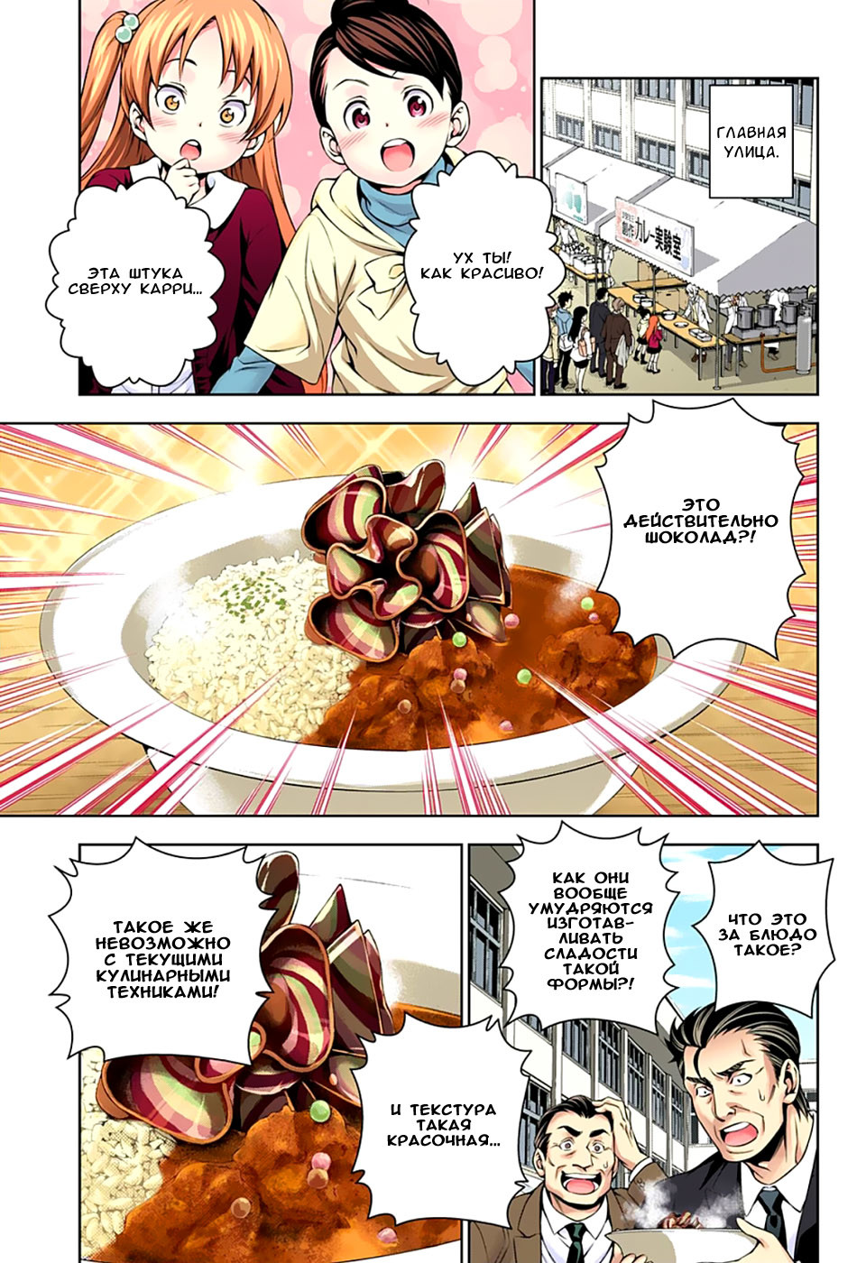Read Shokugeki no Soma RU Manga Online