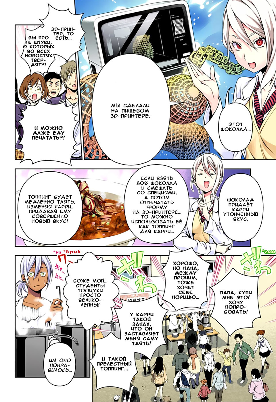 Read Shokugeki no Soma RU Manga Online