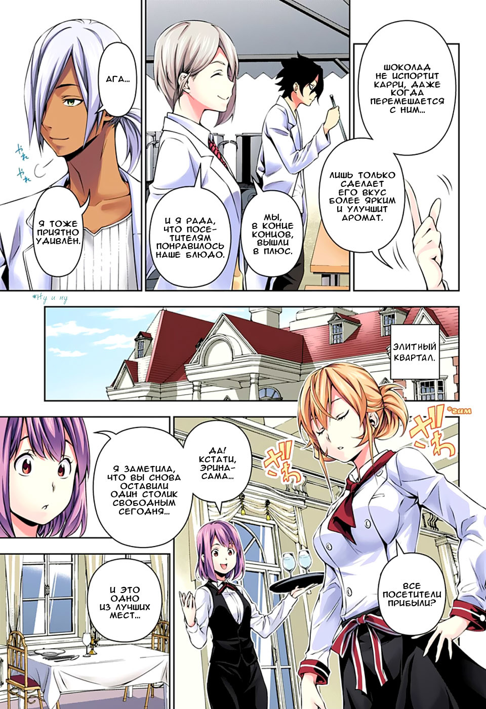 Read Shokugeki no Soma RU Manga Online