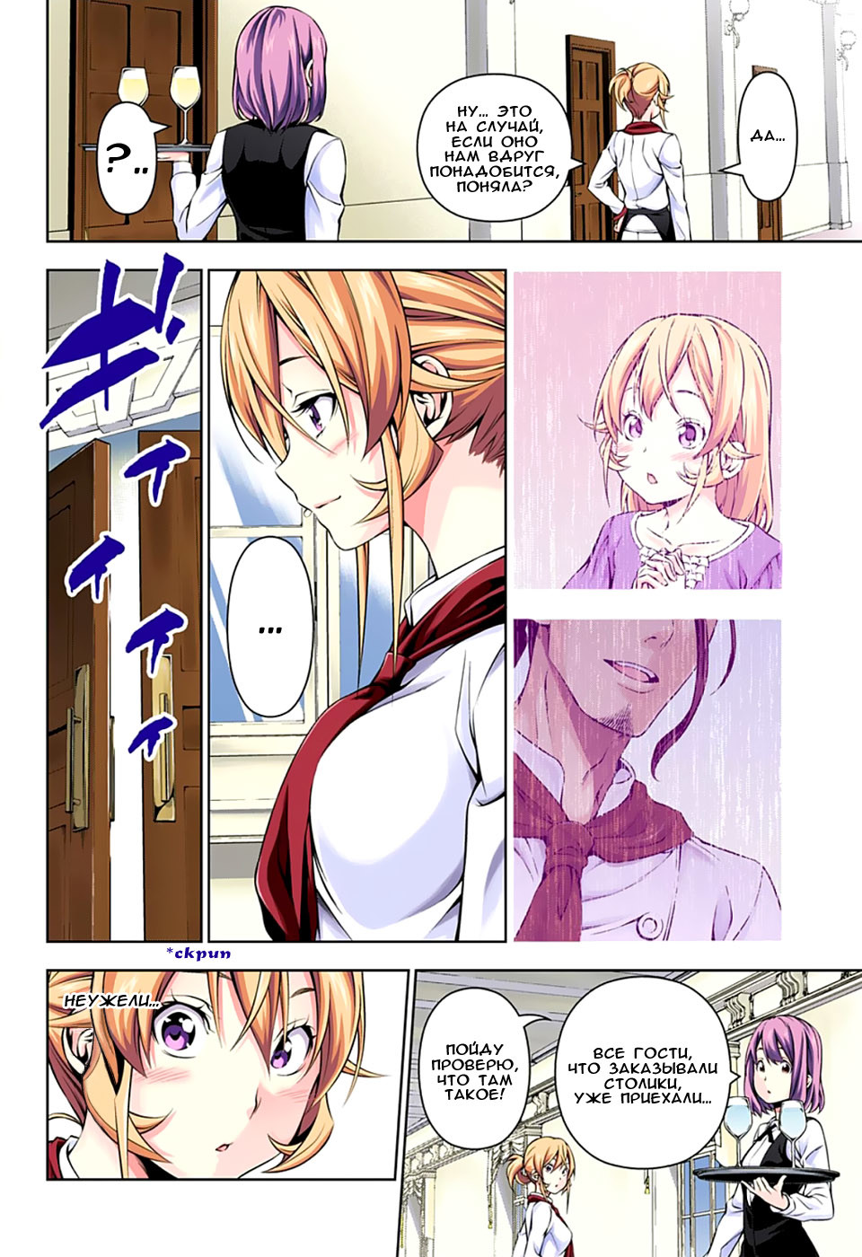 Read Shokugeki no Soma RU Manga Online