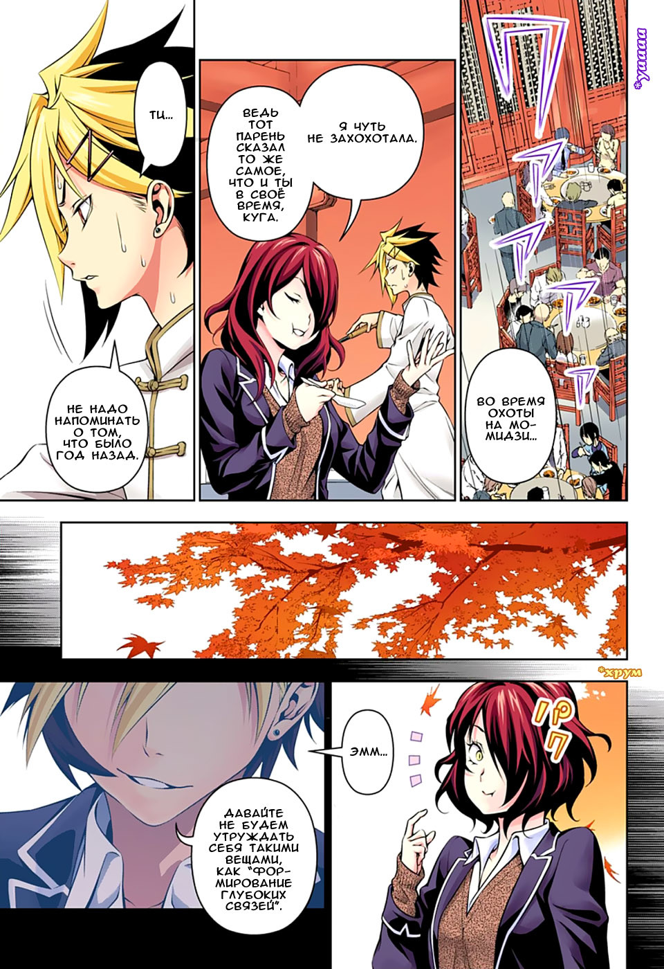 Read Shokugeki no Soma RU Manga Online