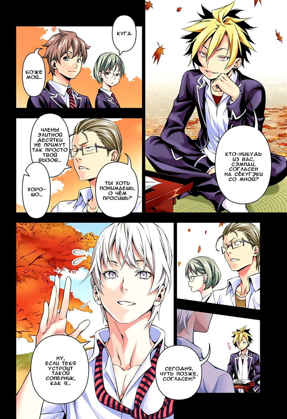 Read Shokugeki no Soma RU Manga Online