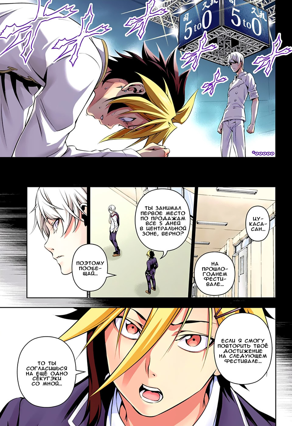 Read Shokugeki no Soma RU Manga Online
