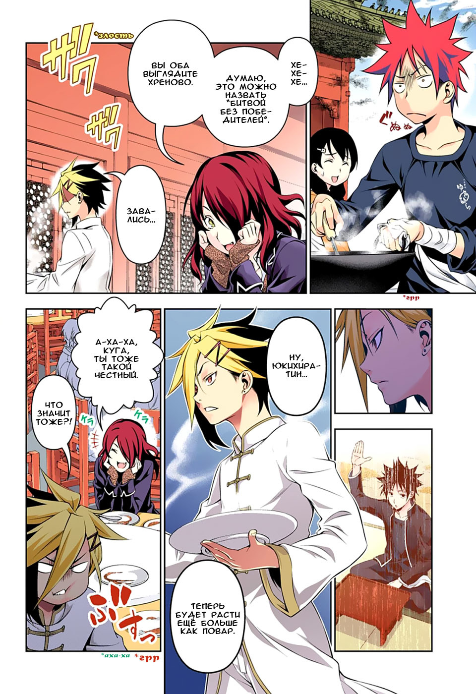 Read Shokugeki no Soma RU Manga Online