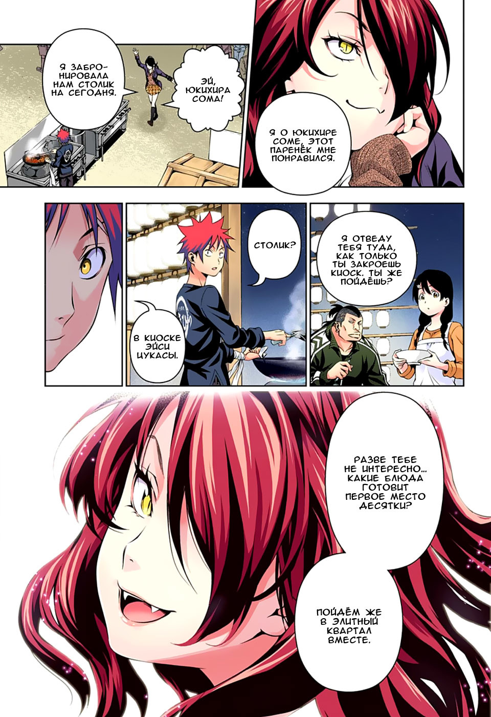 Read Shokugeki no Soma RU Manga Online
