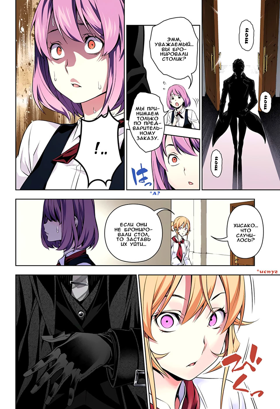 Read Shokugeki no Soma RU Manga Online
