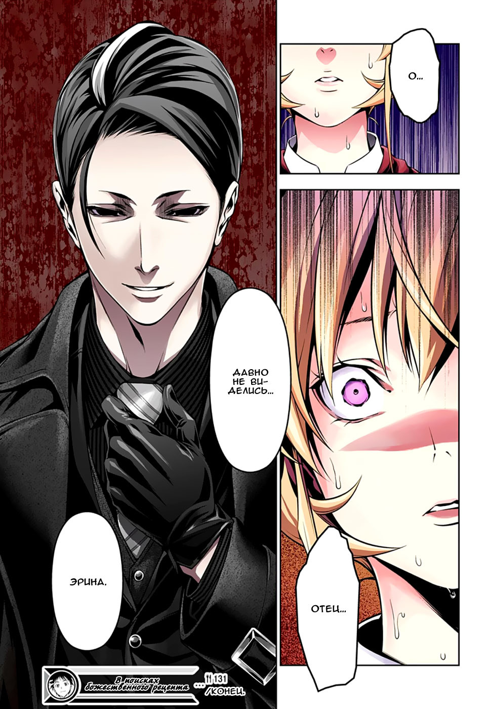 Read Shokugeki no Soma RU Manga Online