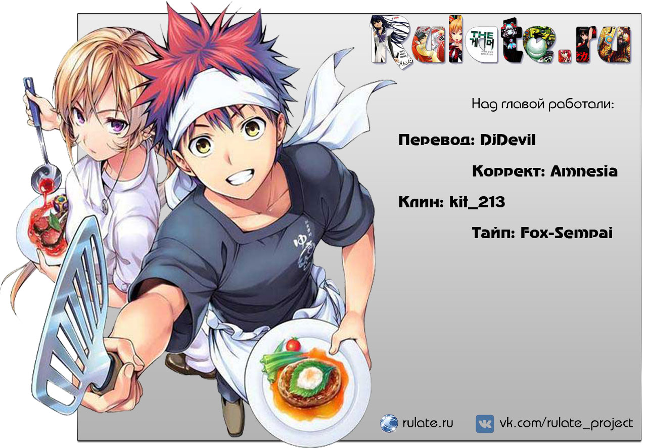 Read Shokugeki no Soma RU Manga Online