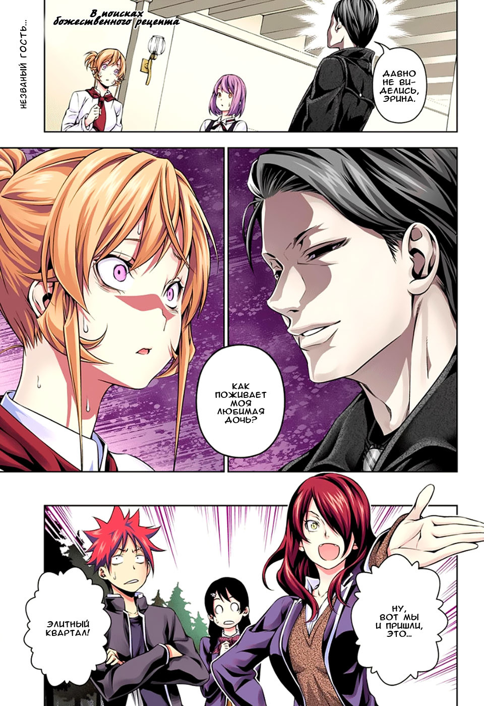 Read Shokugeki no Soma RU Manga Online