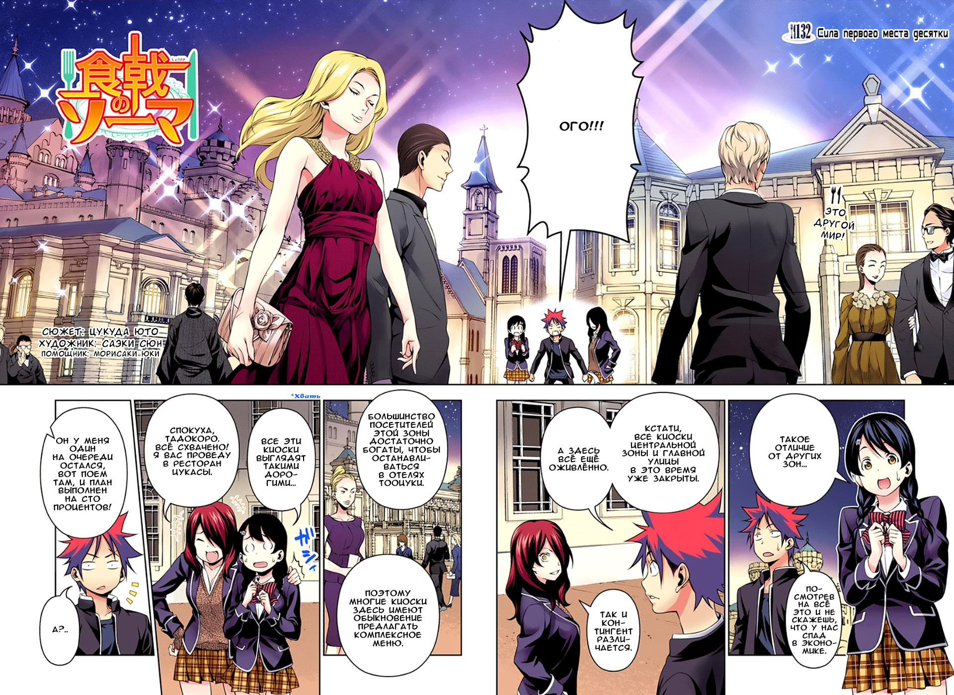 Read Shokugeki no Soma RU Manga Online