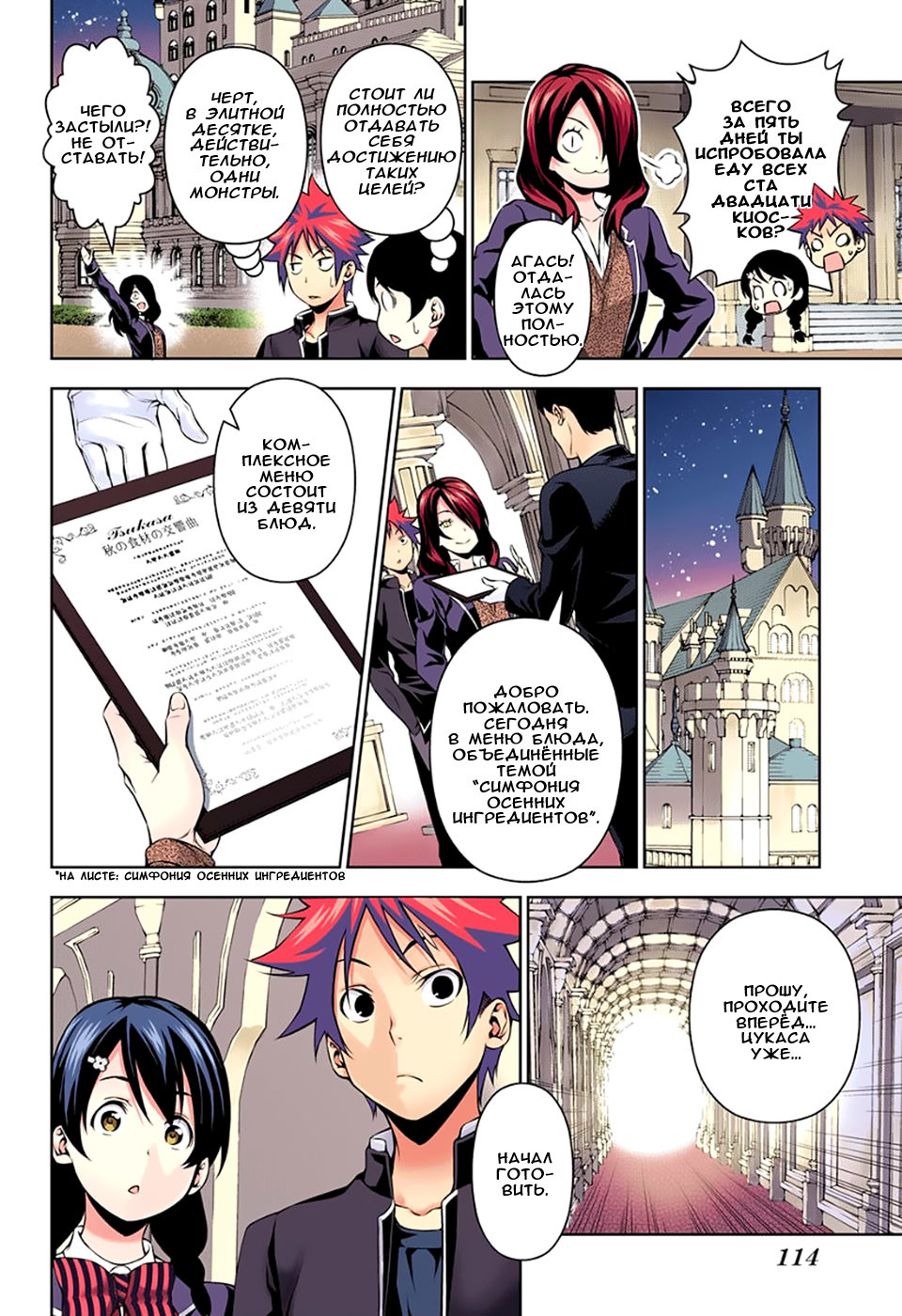 Read Shokugeki no Soma RU Manga Online