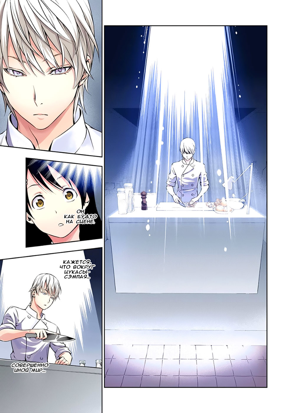 Read Shokugeki no Soma RU Manga Online