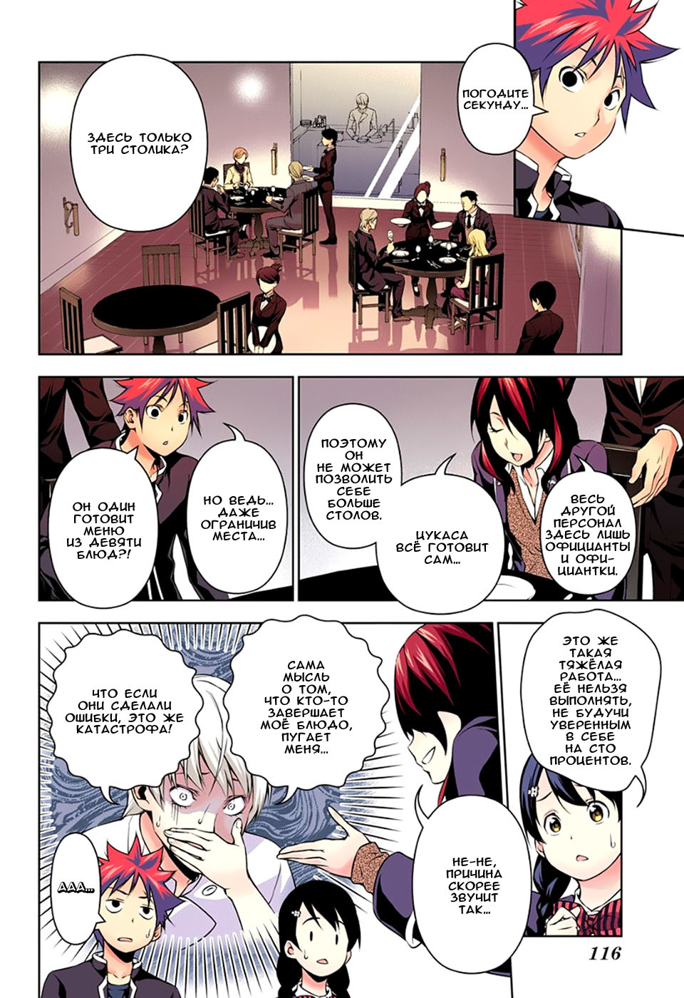 Read Shokugeki no Soma RU Manga Online