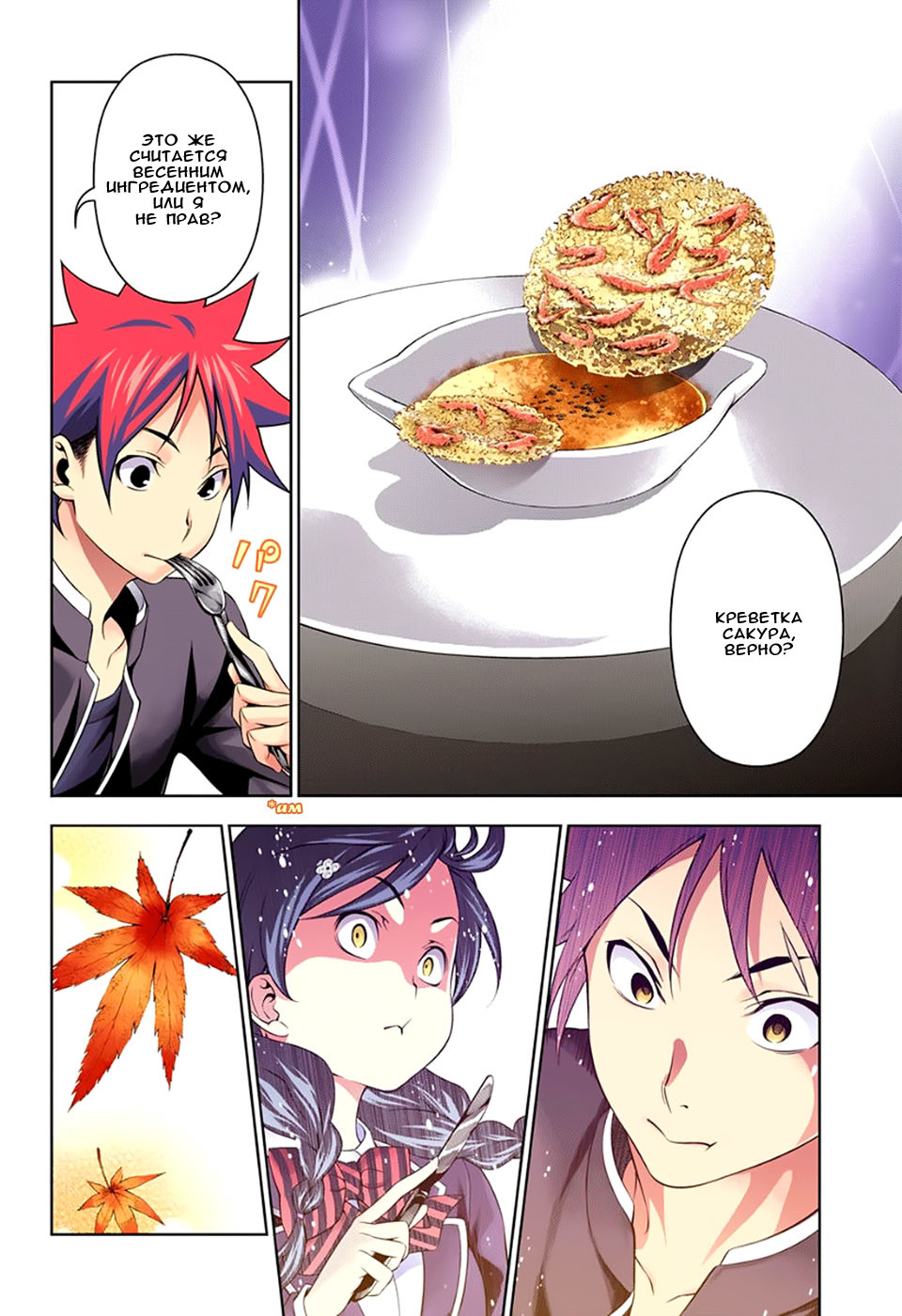 Read Shokugeki no Soma RU Manga Online