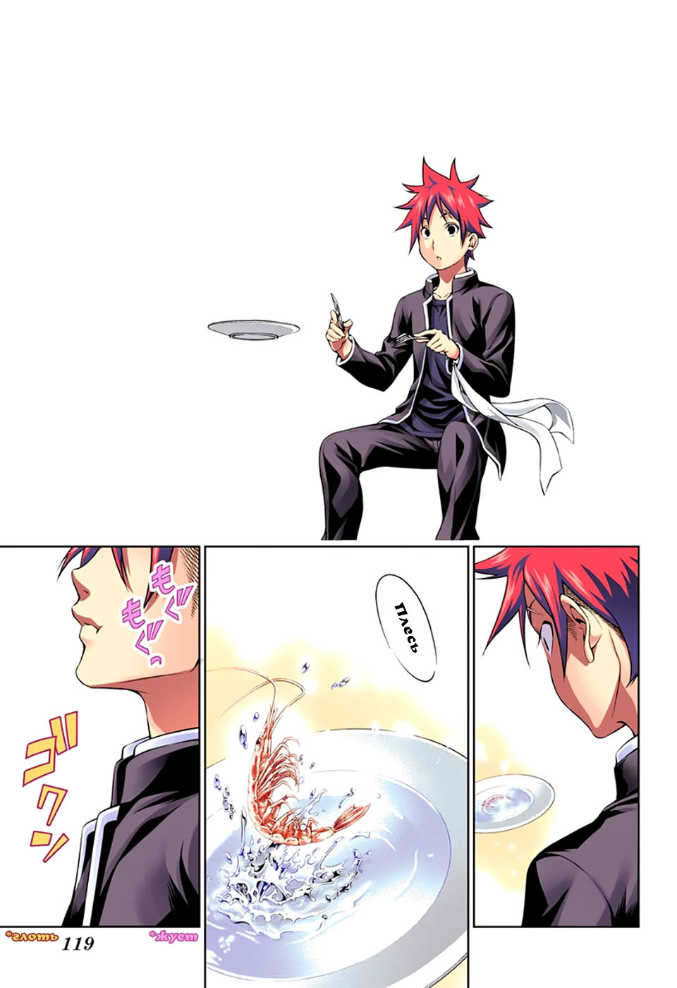 Read Shokugeki no Soma RU Manga Online