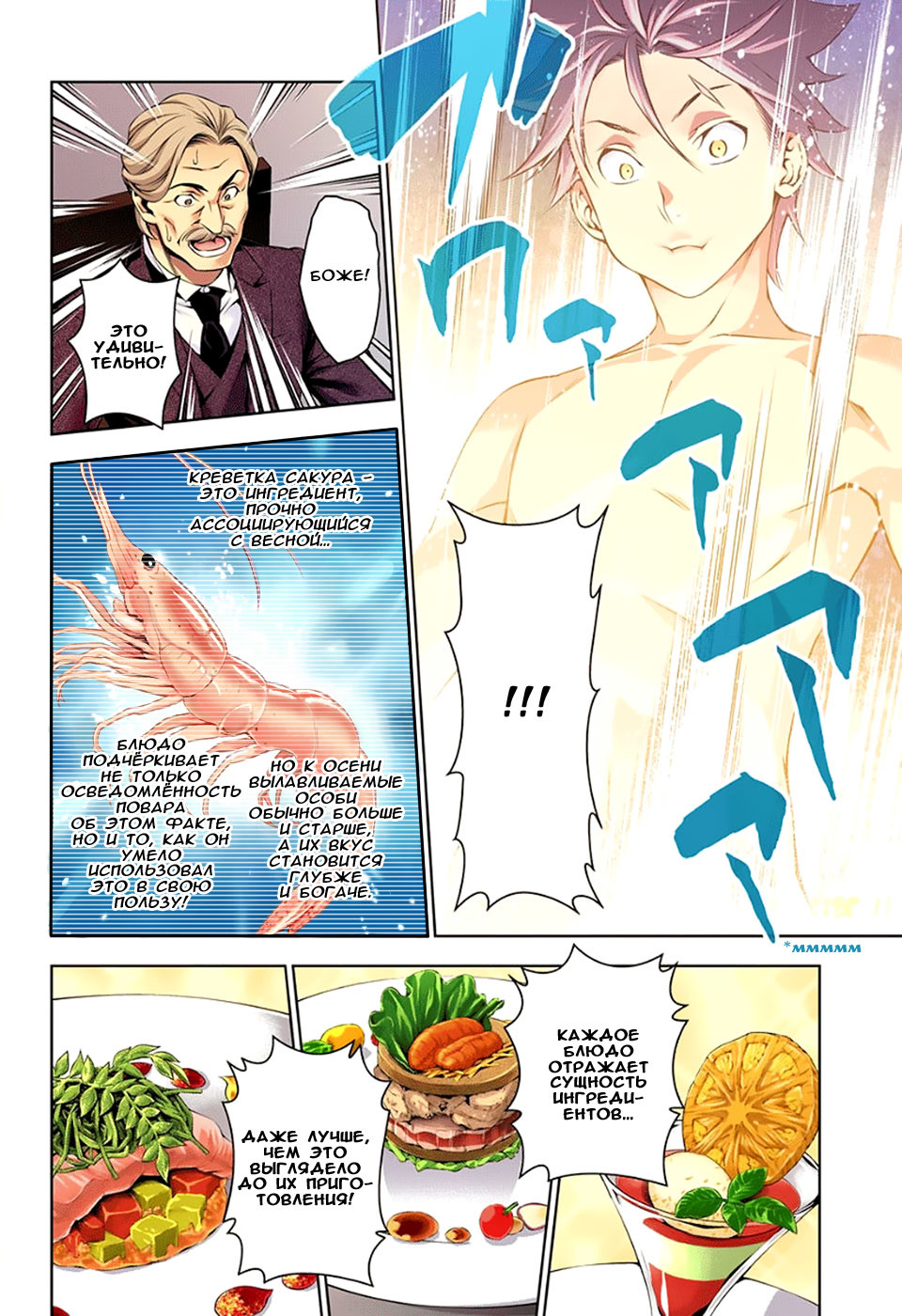Read Shokugeki no Soma RU Manga Online