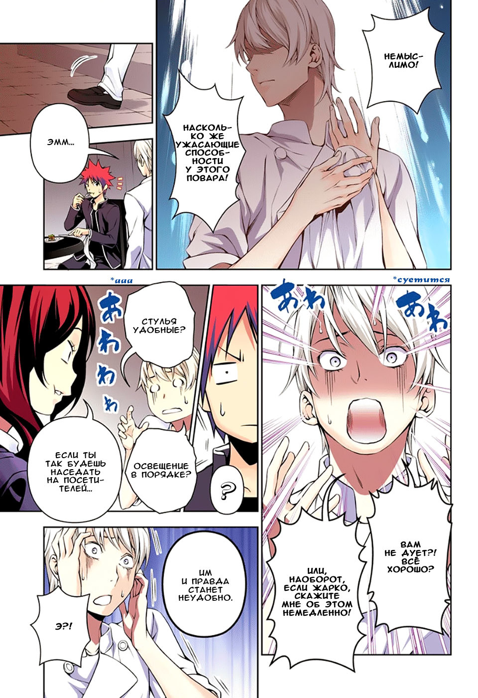 Read Shokugeki no Soma RU Manga Online