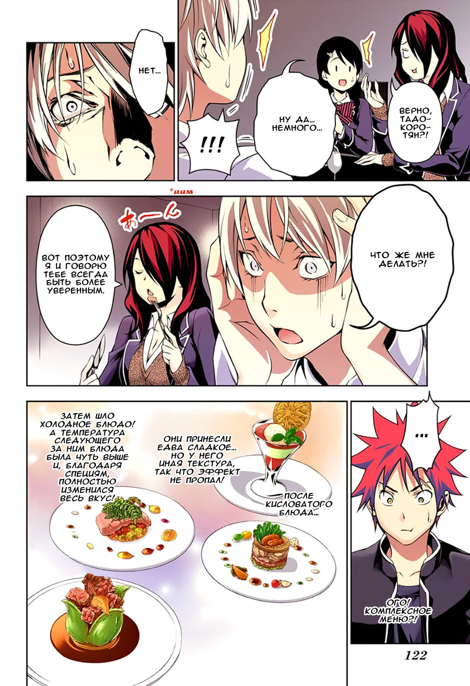 Read Shokugeki no Soma RU Manga Online