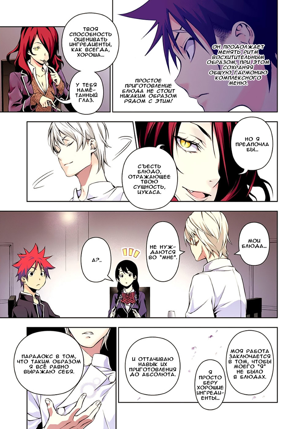 Read Shokugeki no Soma RU Manga Online