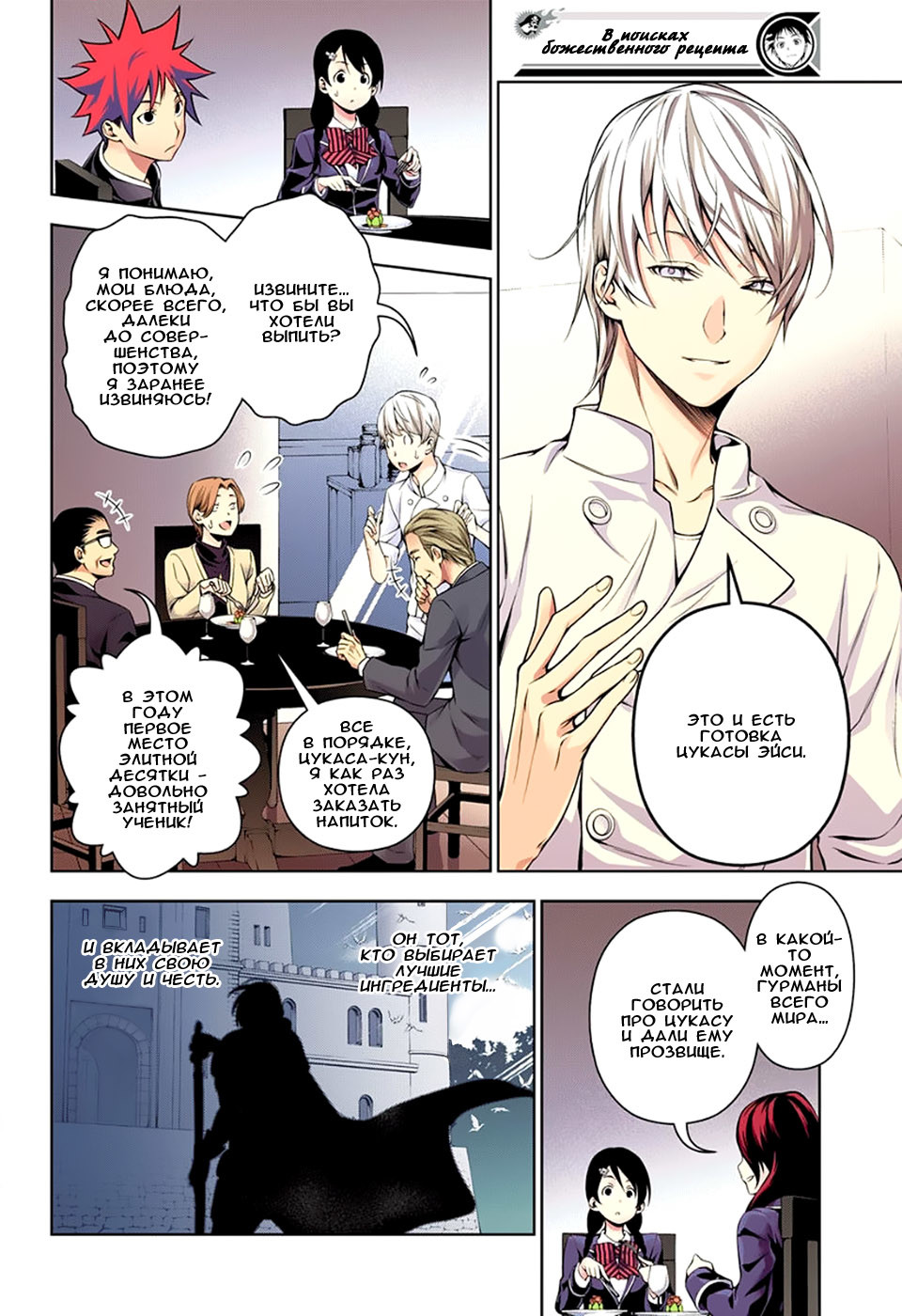 Read Shokugeki no Soma RU Manga Online