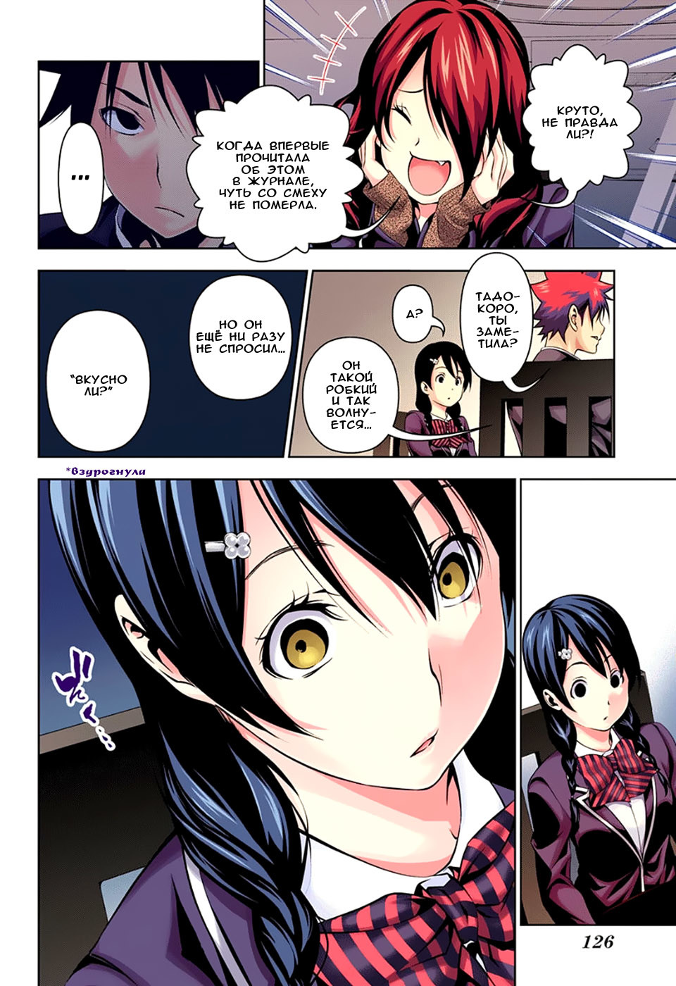 Read Shokugeki no Soma RU Manga Online
