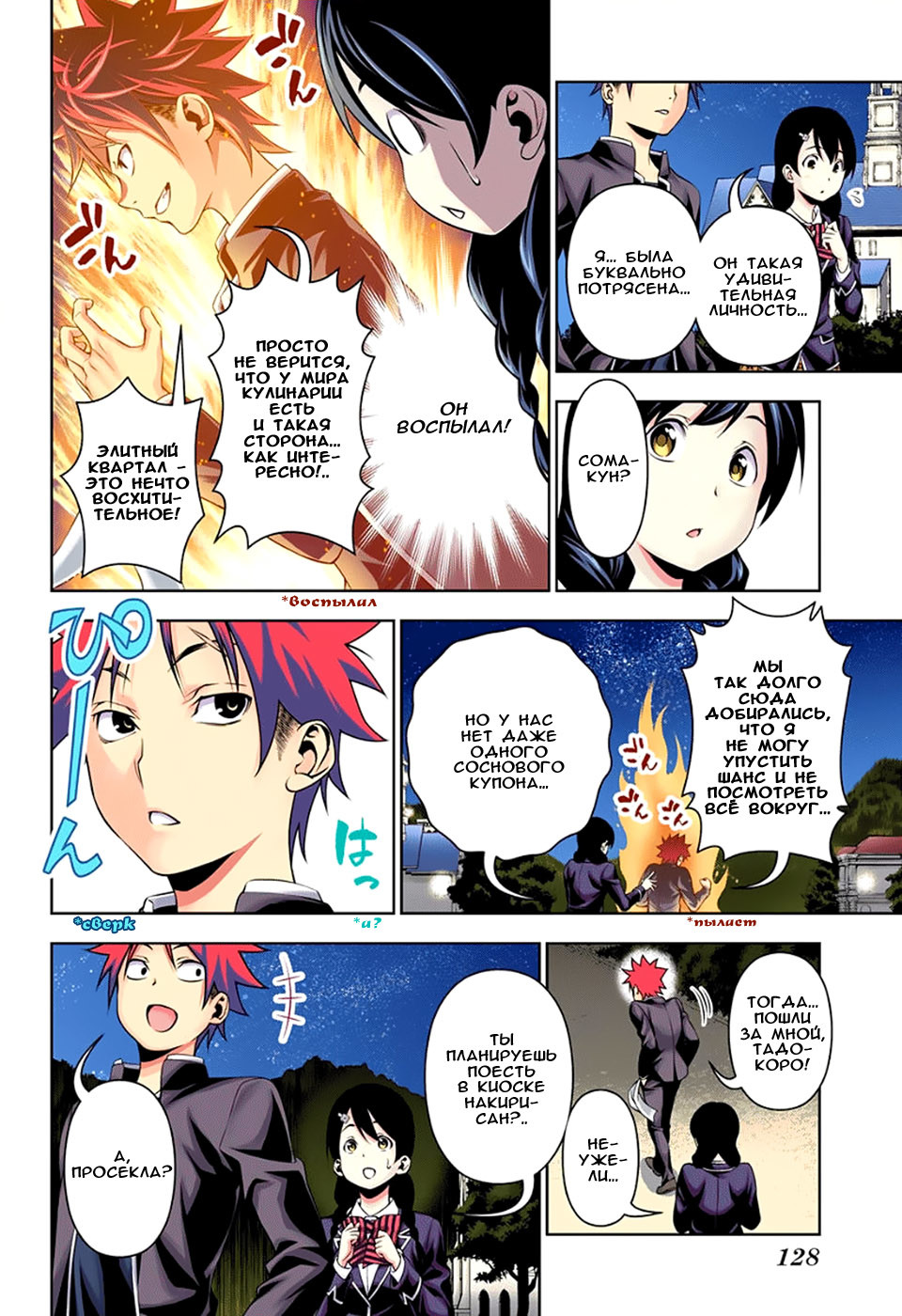 Read Shokugeki no Soma RU Manga Online