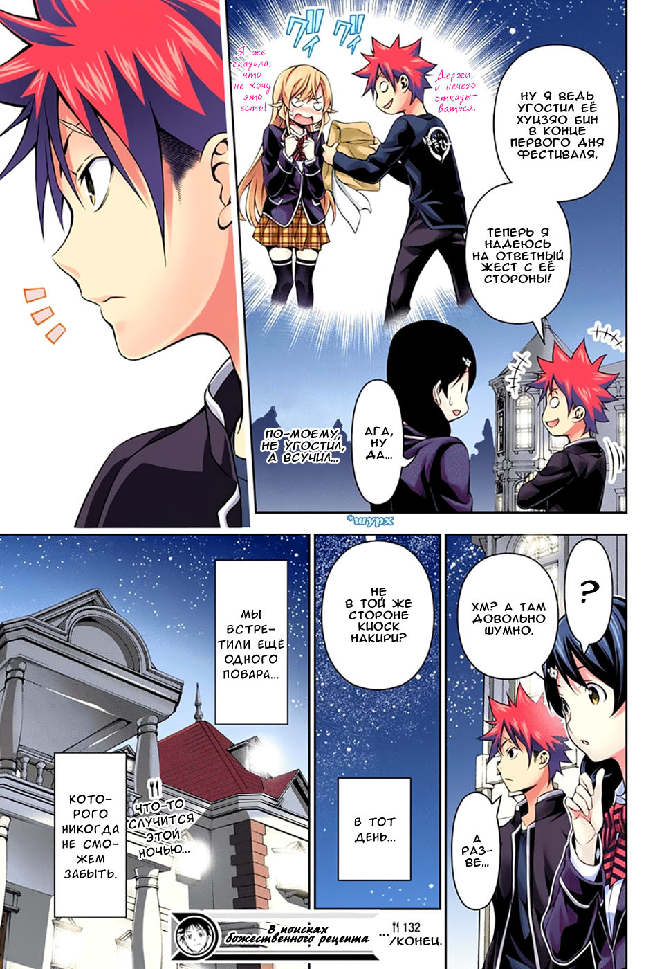 Read Shokugeki no Soma RU Manga Online