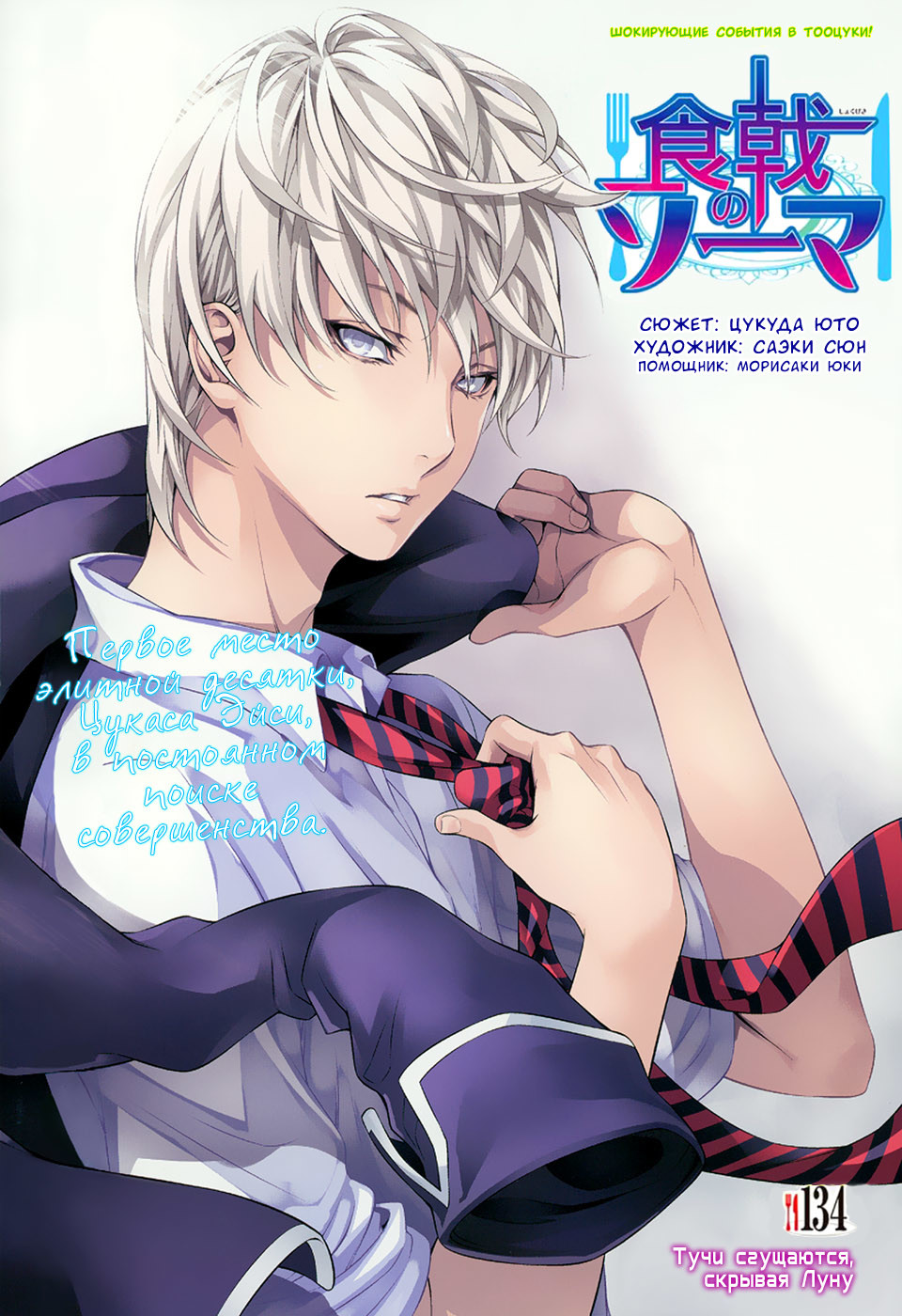 Read Shokugeki no Soma RU Manga Online