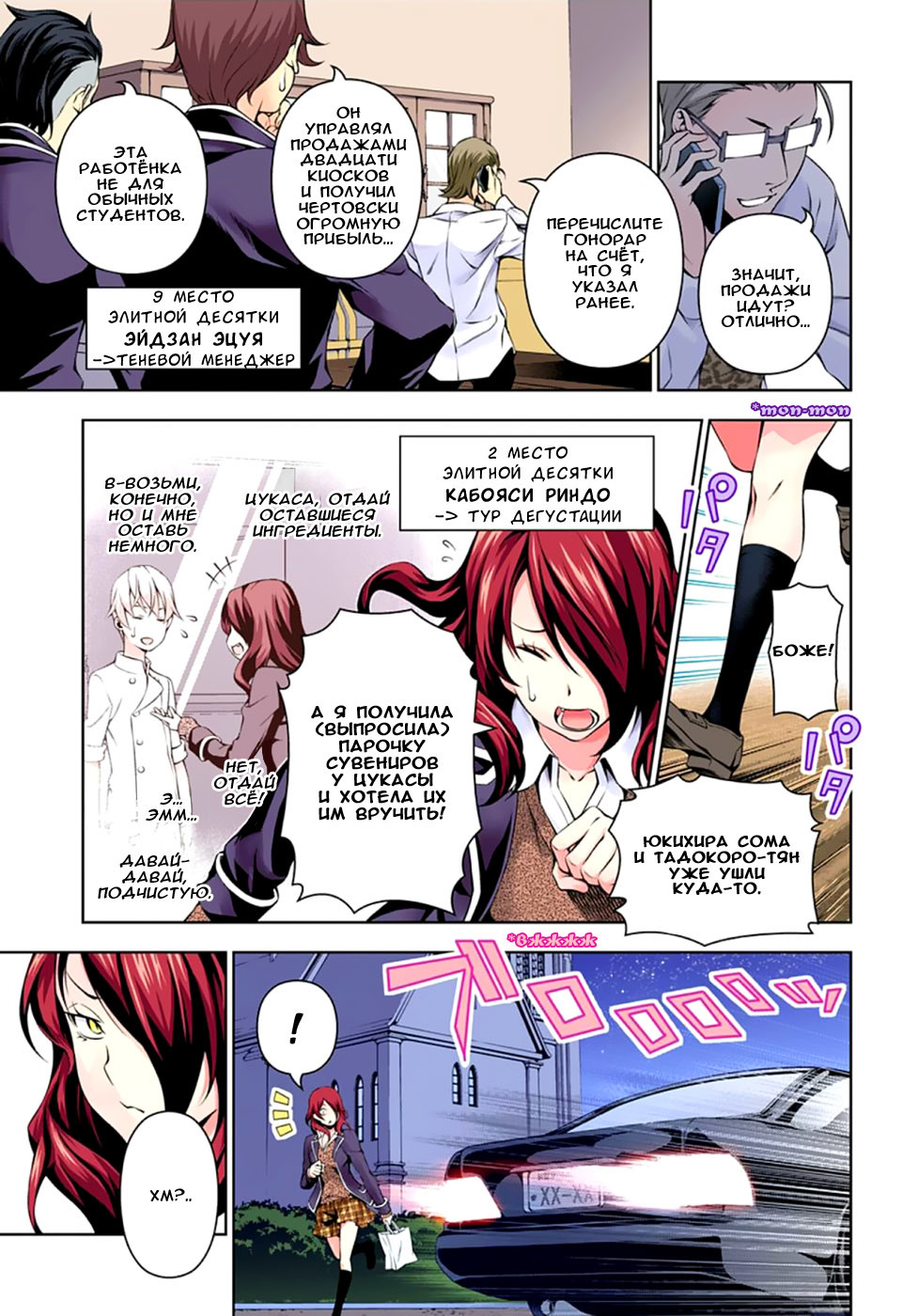 Read Shokugeki no Soma RU Manga Online