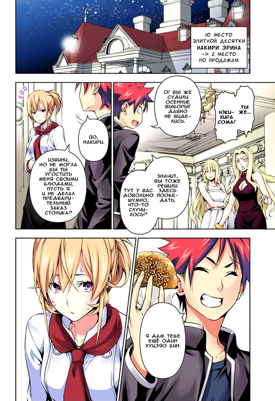 Read Shokugeki no Soma RU Manga Online