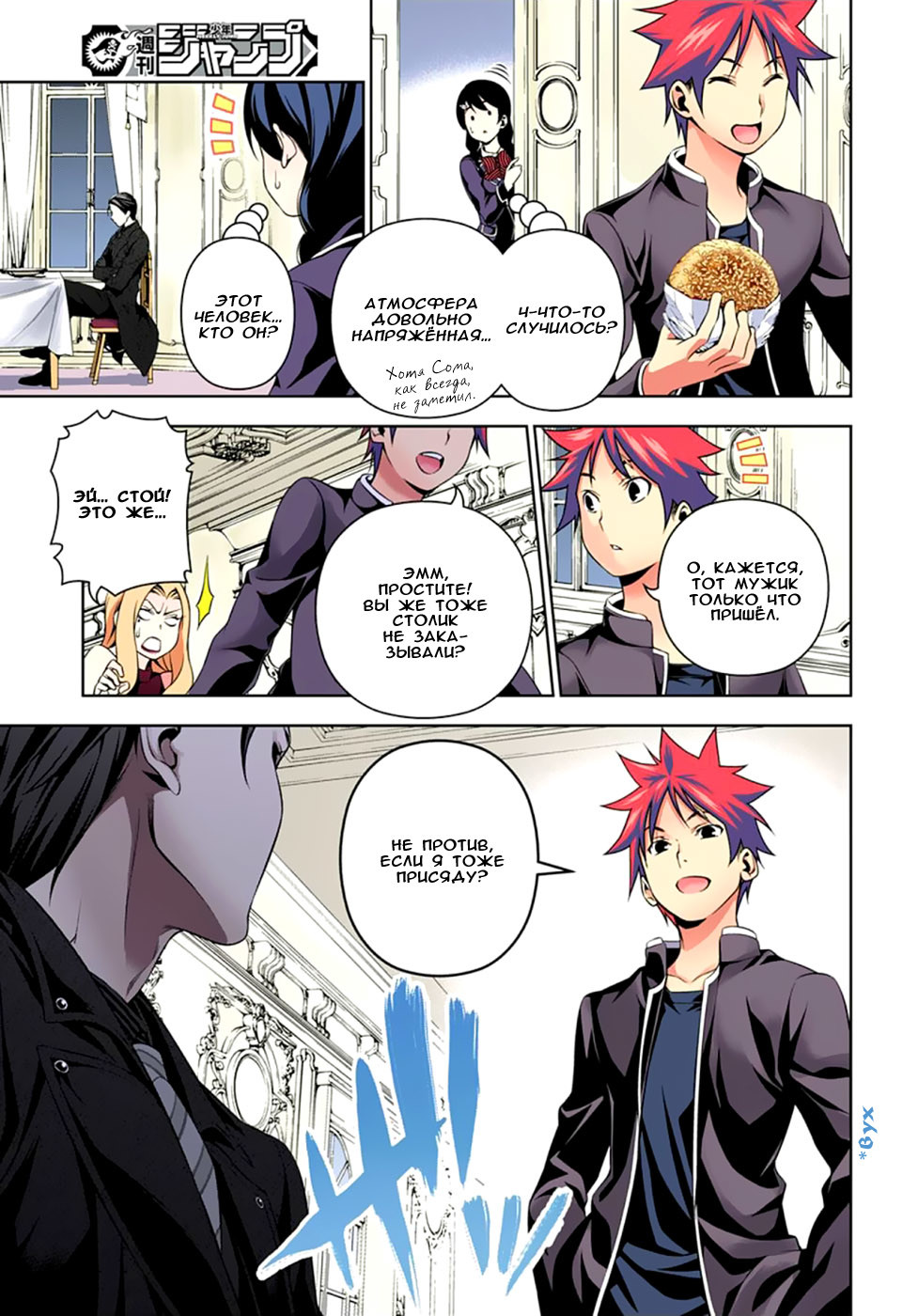 Read Shokugeki no Soma RU Manga Online