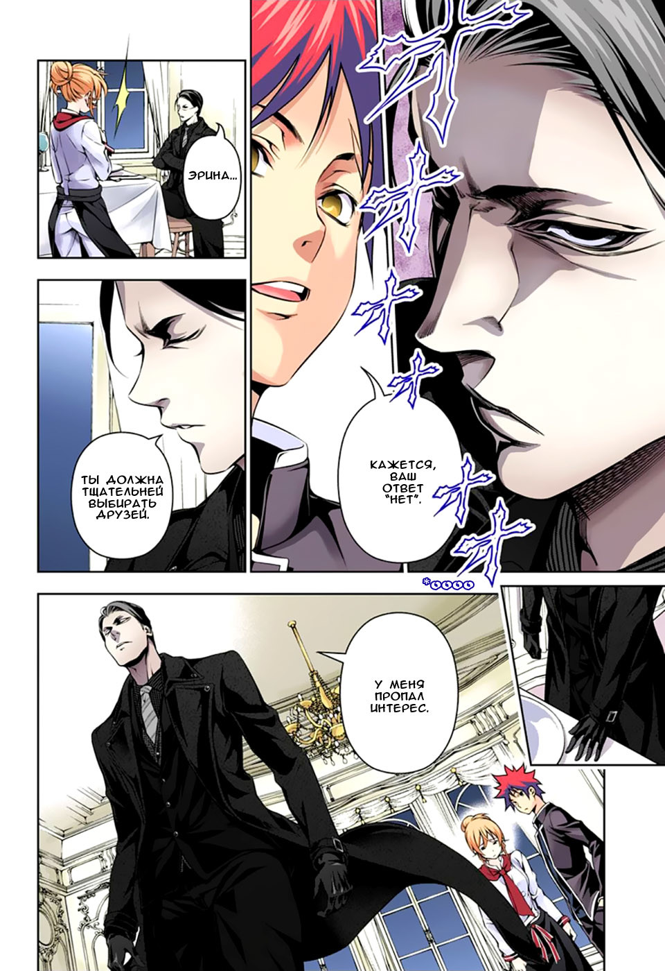 Read Shokugeki no Soma RU Manga Online