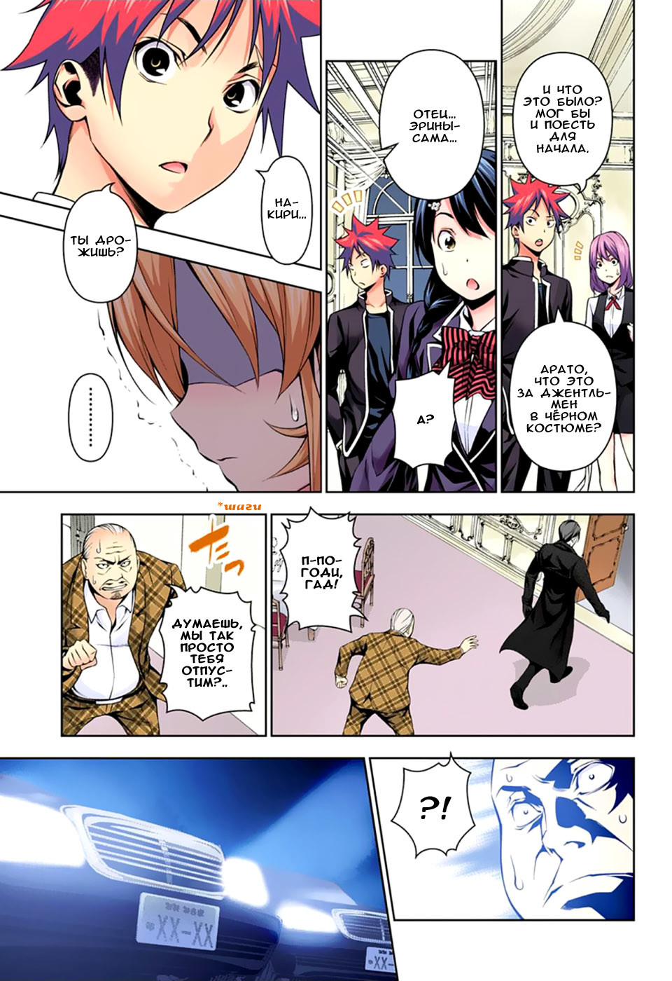 Read Shokugeki no Soma RU Manga Online