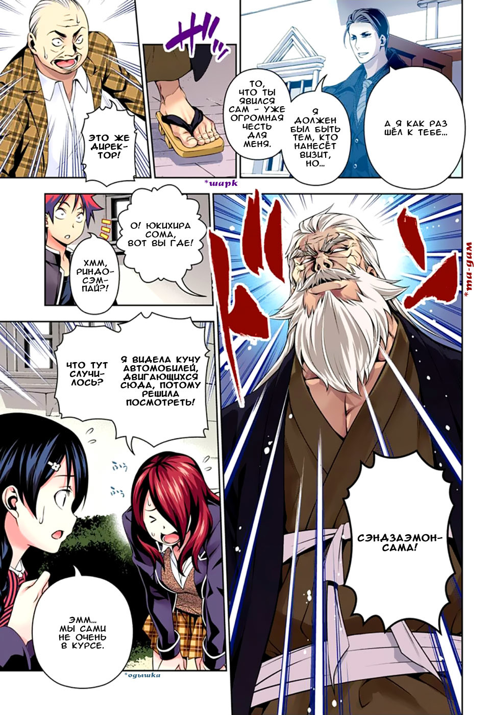 Read Shokugeki no Soma RU Manga Online