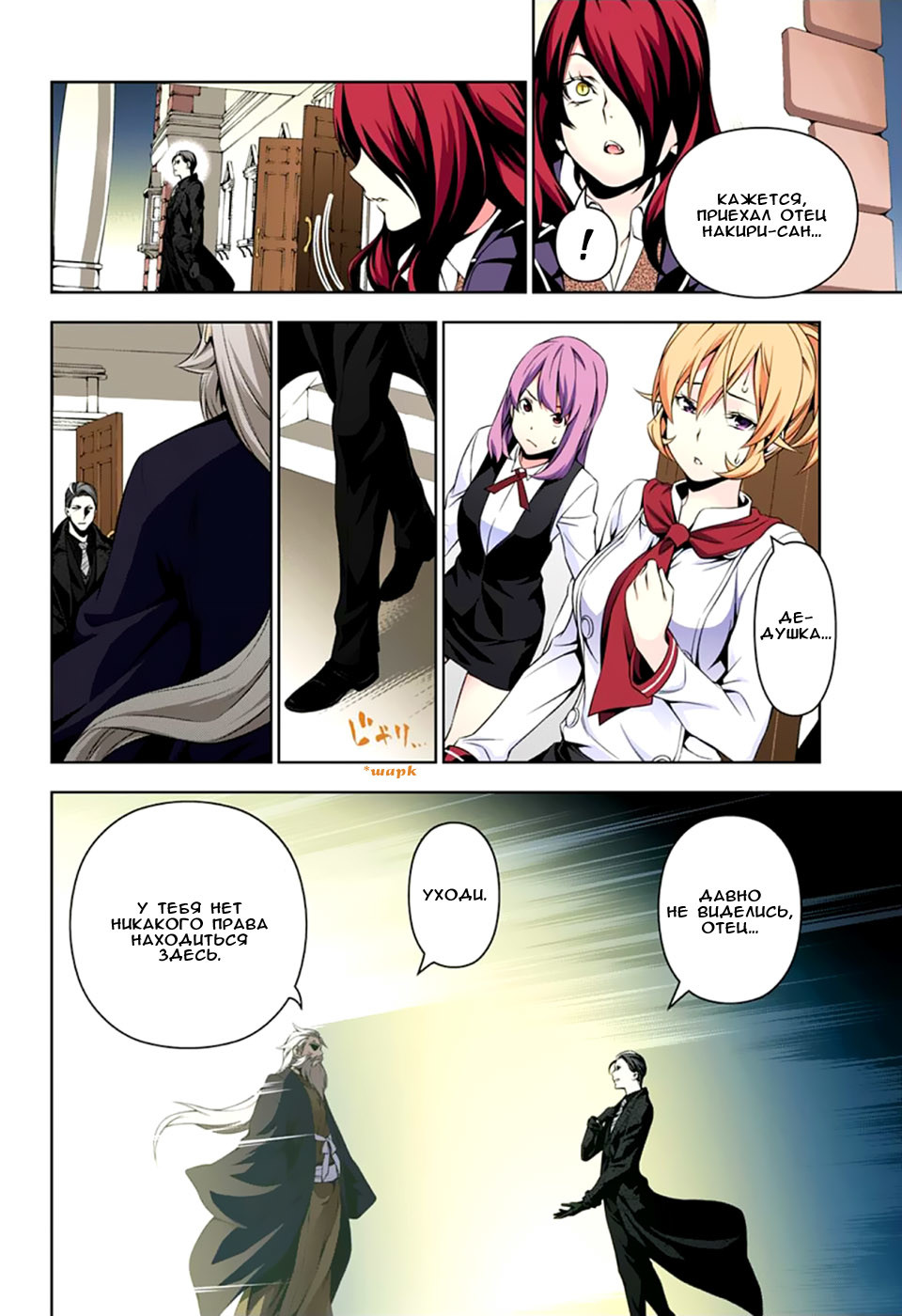 Read Shokugeki no Soma RU Manga Online