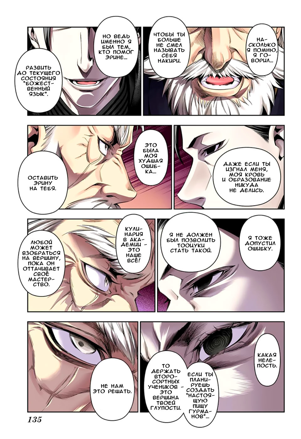 Read Shokugeki no Soma RU Manga Online